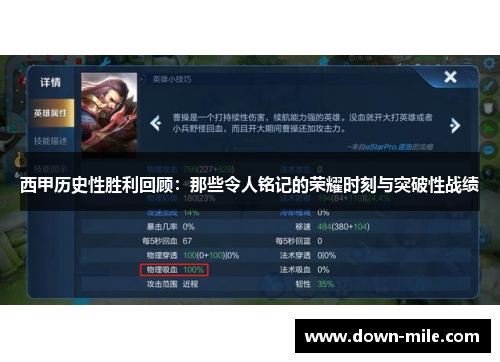 西甲历史性胜利回顾:那些令人铭记的荣耀时刻与突破性战绩 西甲历史性胜利回顾:那些令人铭记的荣耀时刻与突破性战绩