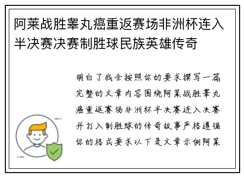 阿莱战胜睾丸癌重返赛场非洲杯连入半决赛决赛制胜球民族英雄传奇