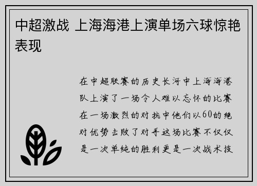 中超激战 上海海港上演单场六球惊艳表现