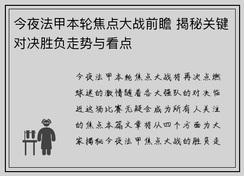 今夜法甲本轮焦点大战前瞻 揭秘关键对决胜负走势与看点 今夜法甲本轮焦点大战前瞻 揭秘关键对决胜负走势与看点