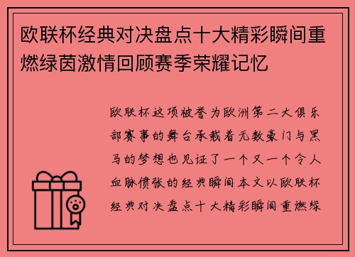欧联杯经典对决盘点十大精彩瞬间重燃绿茵激情回顾赛季荣耀记忆 欧联杯经典对决盘点十大精彩瞬间重燃绿茵激情回顾赛季荣耀记忆