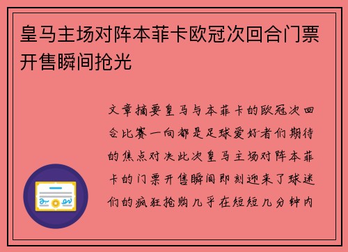 皇马主场对阵本菲卡欧冠次回合门票开售瞬间抢光 皇马主场对阵本菲卡欧冠次回合门票开售瞬间抢光
