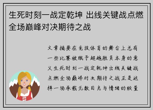 生死时刻一战定乾坤 出线关键战点燃全场巅峰对决期待之战 生死时刻一战定乾坤 出线关键战点燃全场巅峰对决期待之战