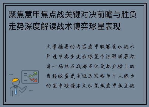 聚焦意甲焦点战关键对决前瞻与胜负走势深度解读战术博弈球星表现 聚焦意甲焦点战关键对决前瞻与胜负走势深度解读战术博弈球星表现