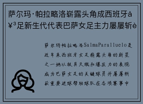 萨尔玛·帕拉略洛崭露头角成西班牙女足新生代代表巴萨女足主力屡屡斩获关键进球 萨尔玛·帕拉略洛崭露头角成西班牙女足新生代代表巴萨女足主力屡屡斩获关键进球